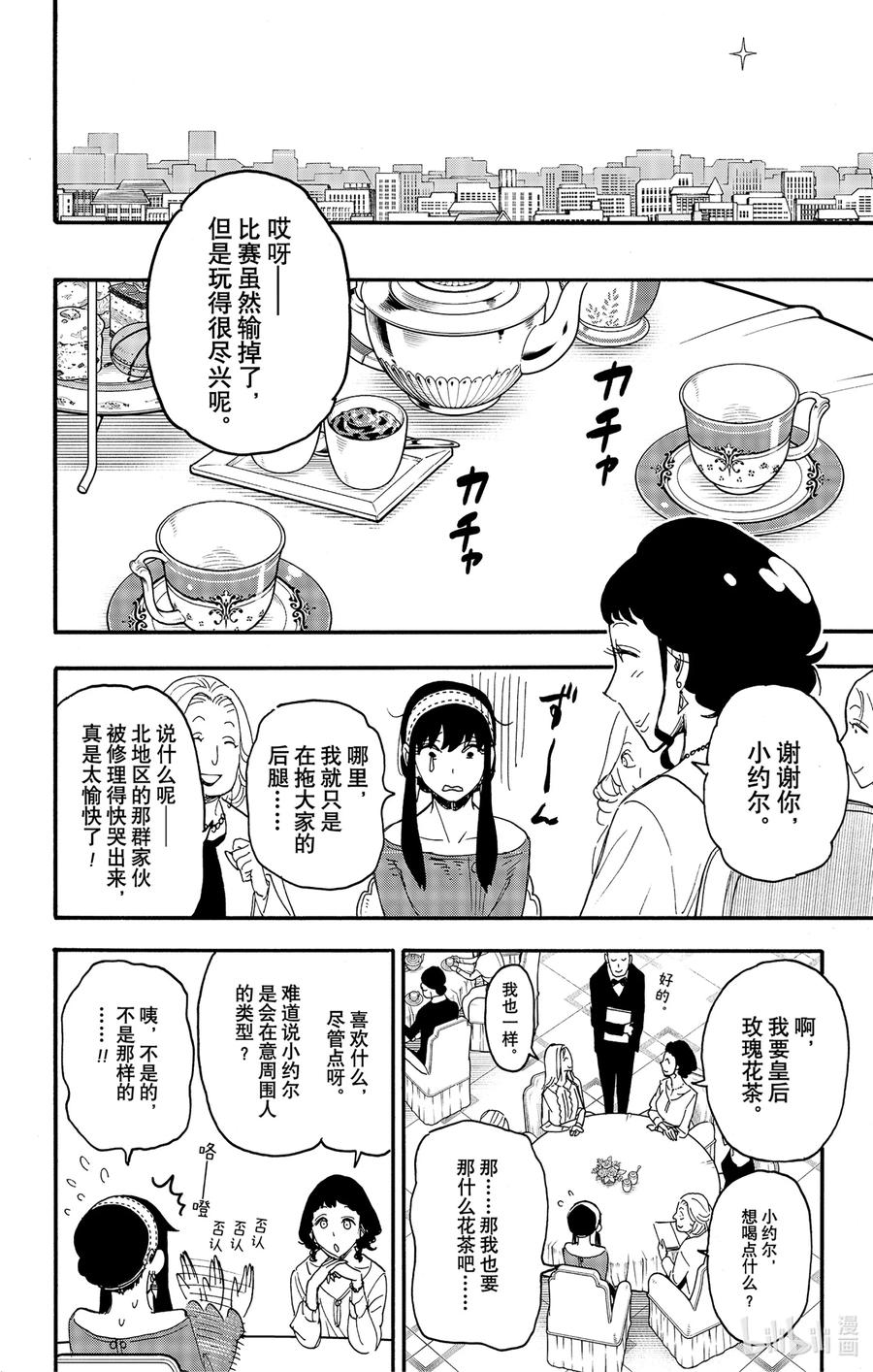 间谍过家家 65 MISSION 65 第20页