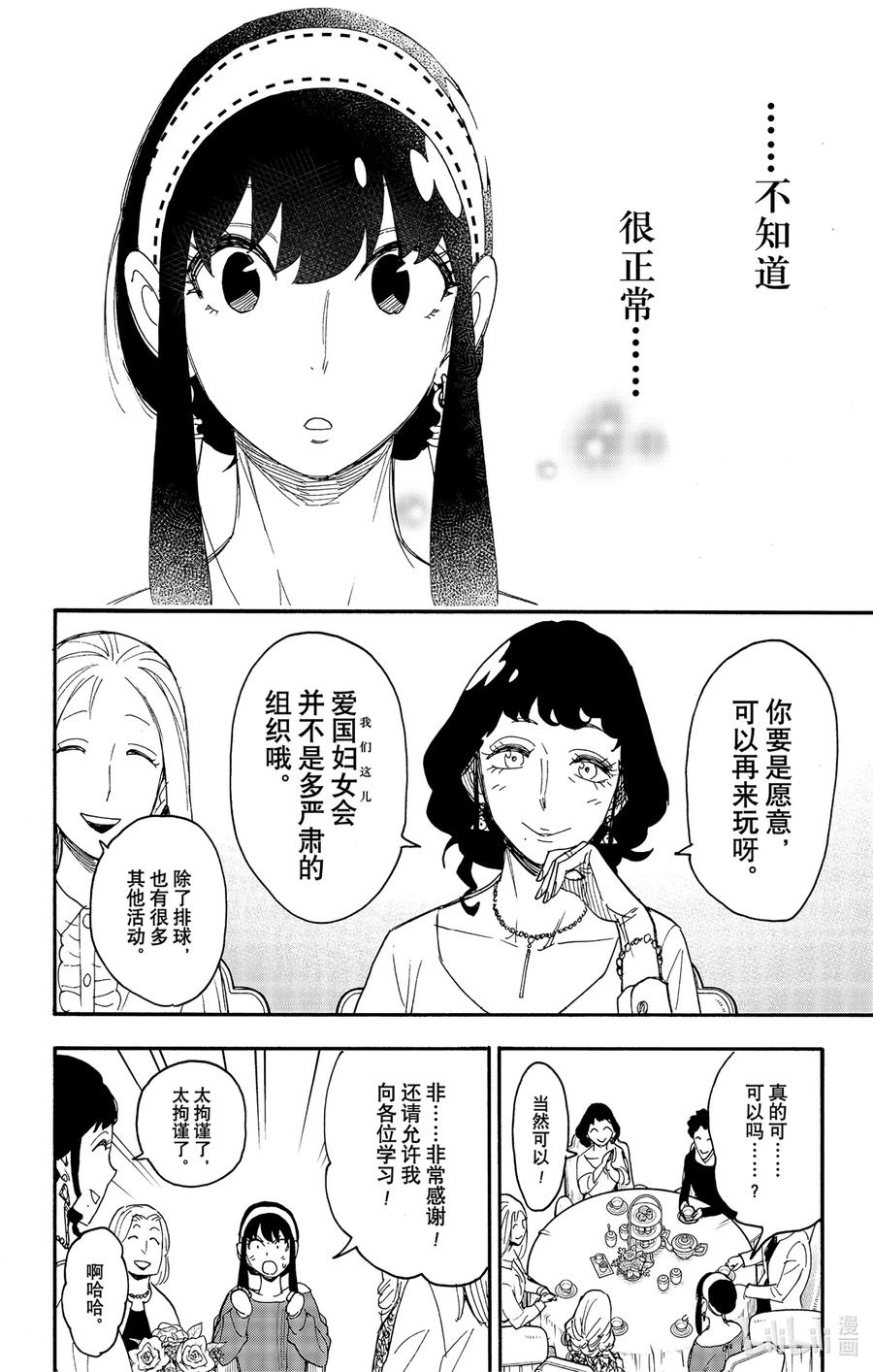 间谍过家家 65 MISSION 65 第22页