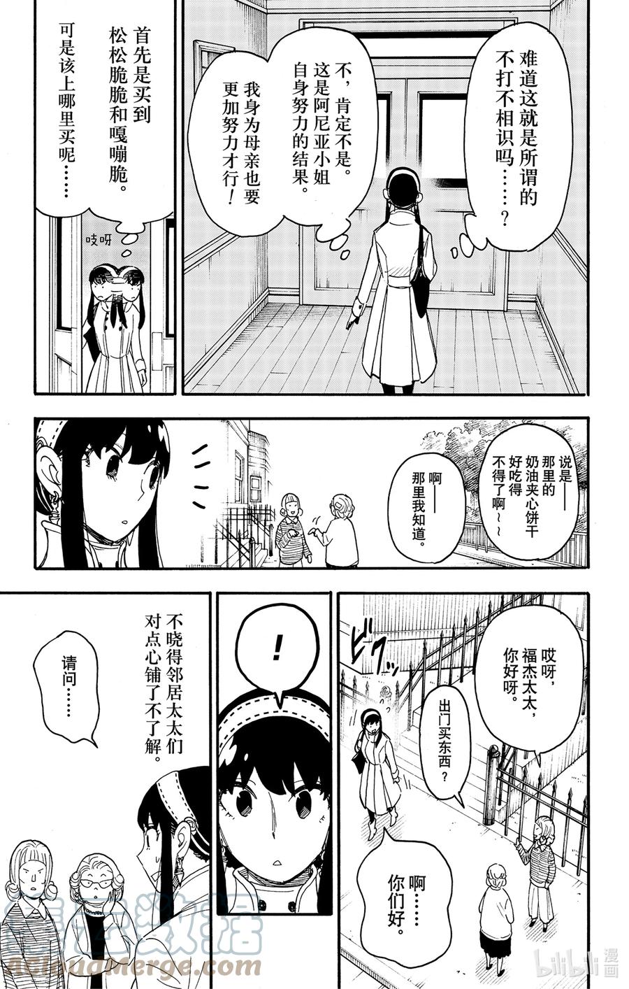 间谍过家家 65 MISSION 65 第3页
