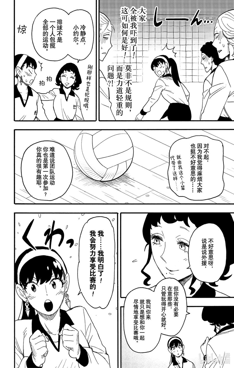 间谍过家家 65 MISSION 65 第18页