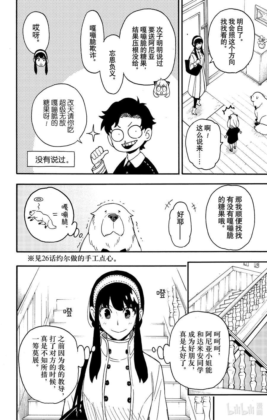 间谍过家家 65 MISSION 65 第2页