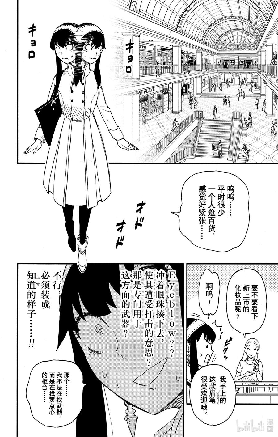 间谍过家家 65 MISSION 65 第6页