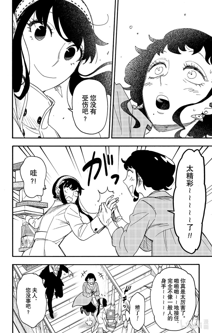 间谍过家家 65 MISSION 65 第10页
