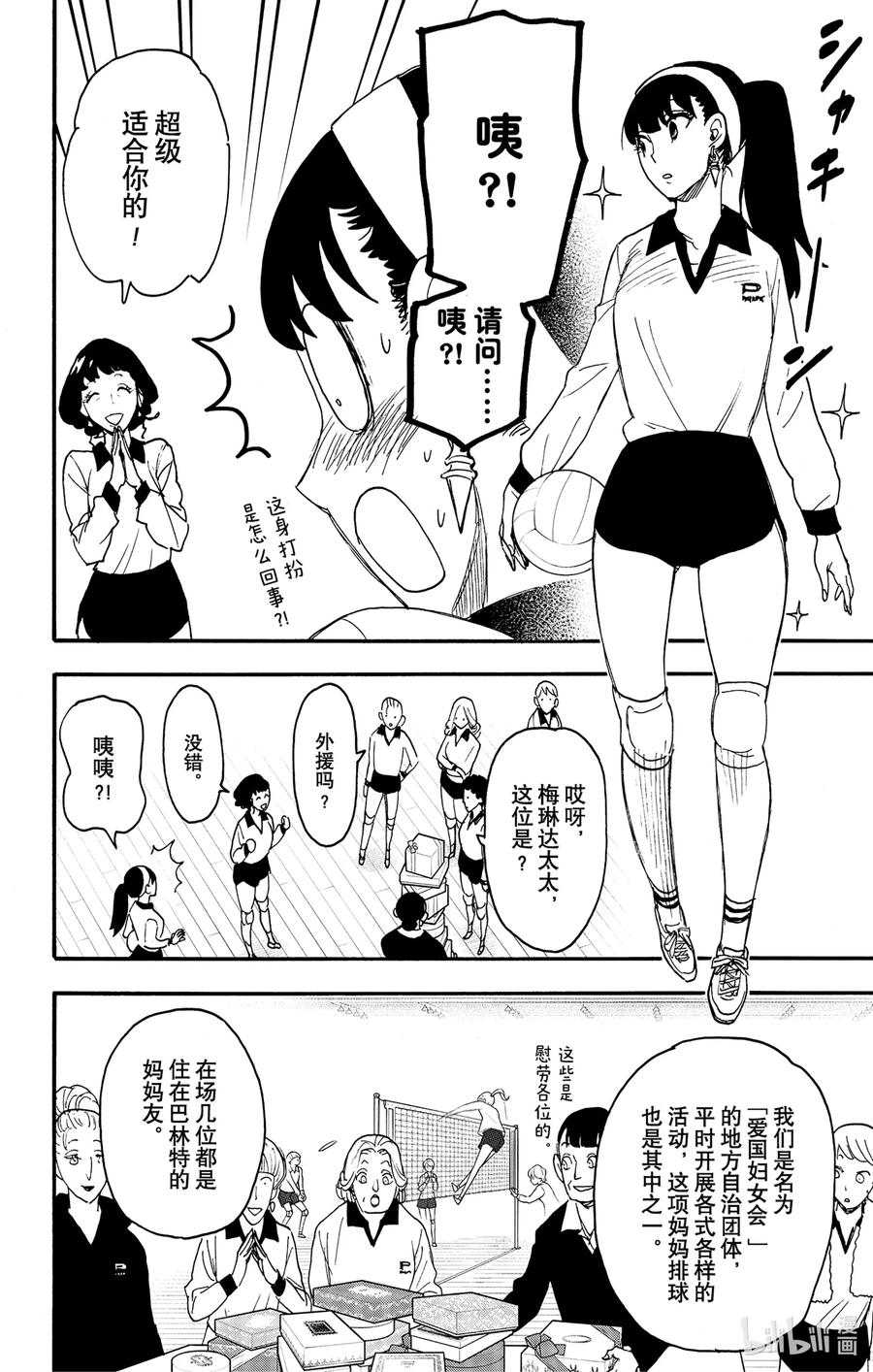 间谍过家家 65 MISSION 65 第12页