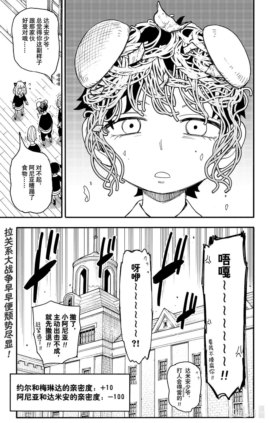 间谍过家家 66 MISSION 66 第10页