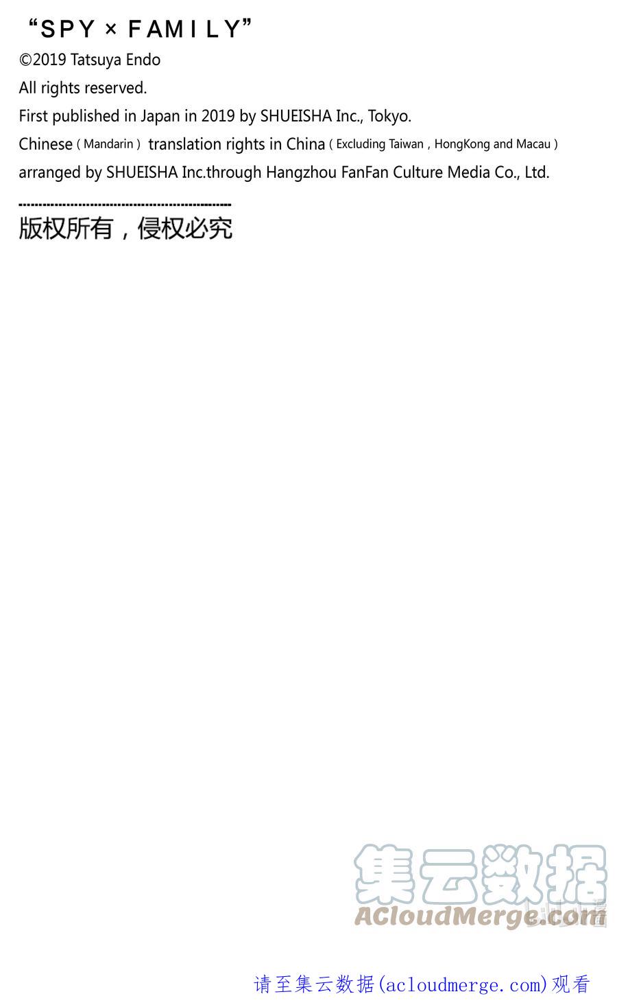 间谍过家家 66 MISSION 66 第11页
