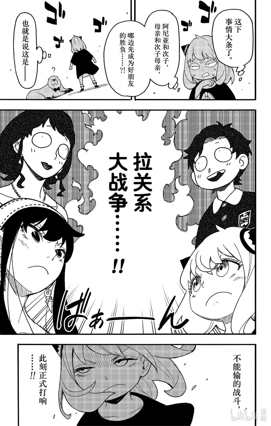 间谍过家家 66 MISSION 66 第2页
