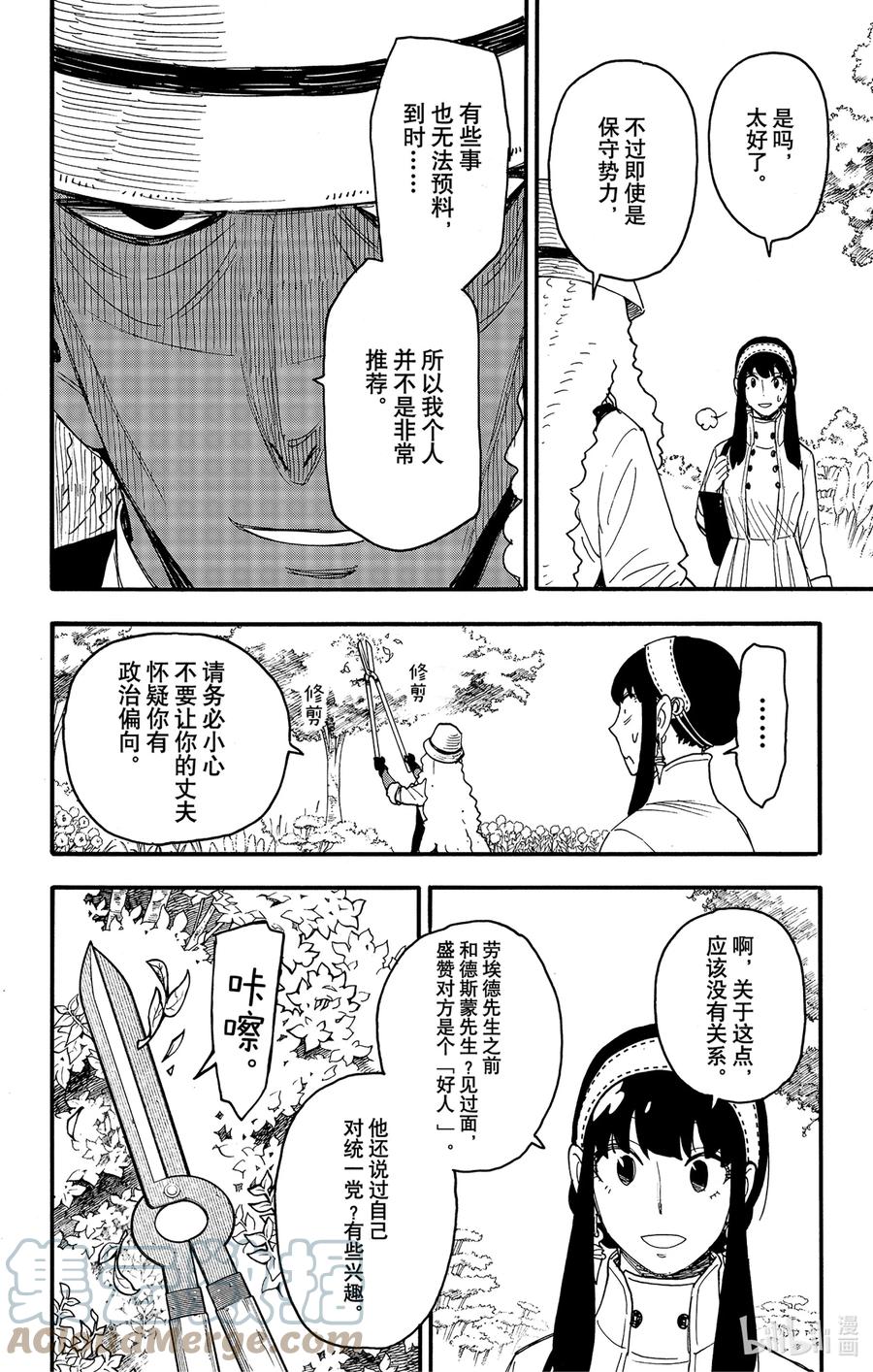 间谍过家家 66 MISSION 66 第5页