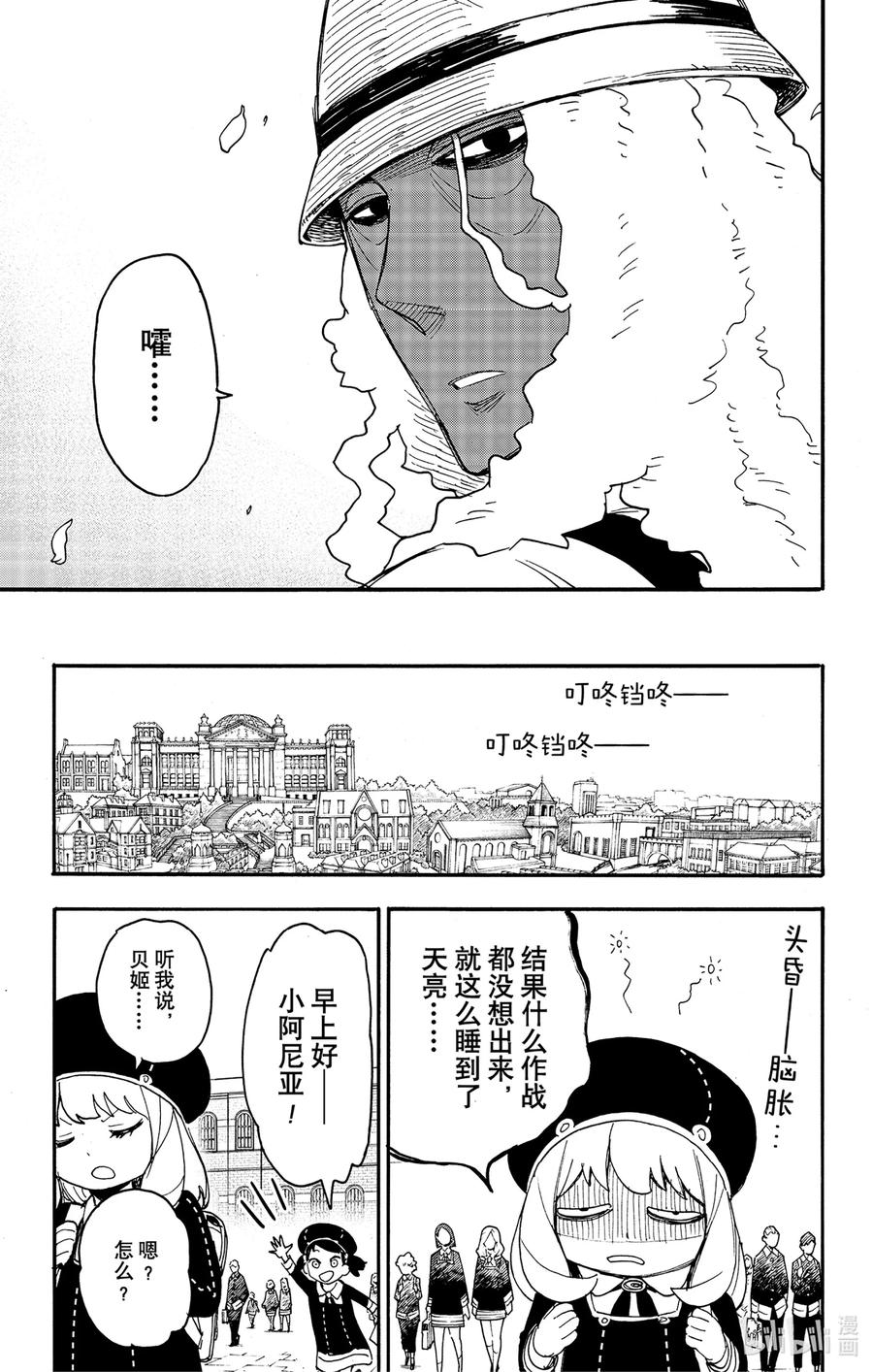 间谍过家家 66 MISSION 66 第6页