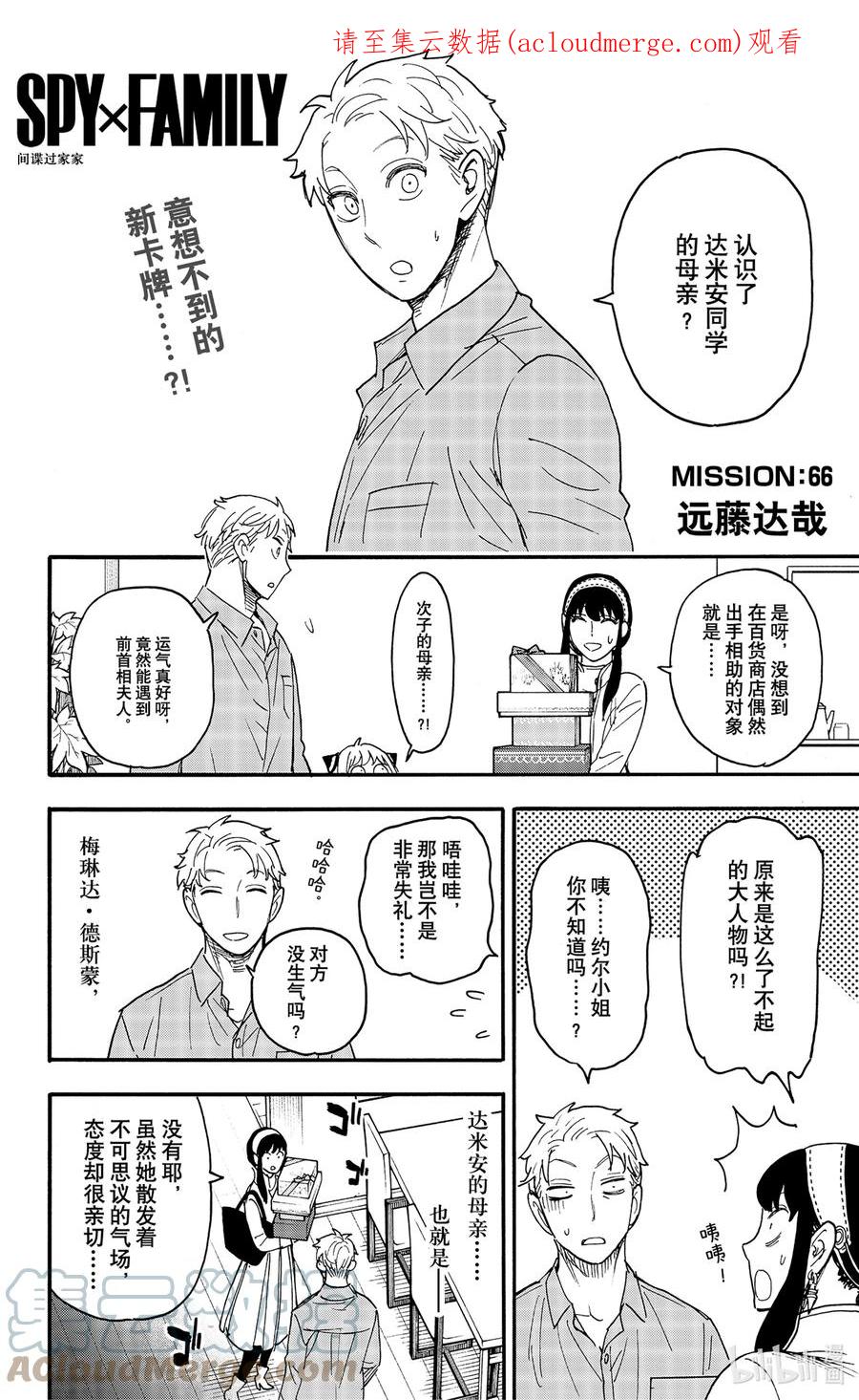 间谍过家家 66 MISSION 66 第1页