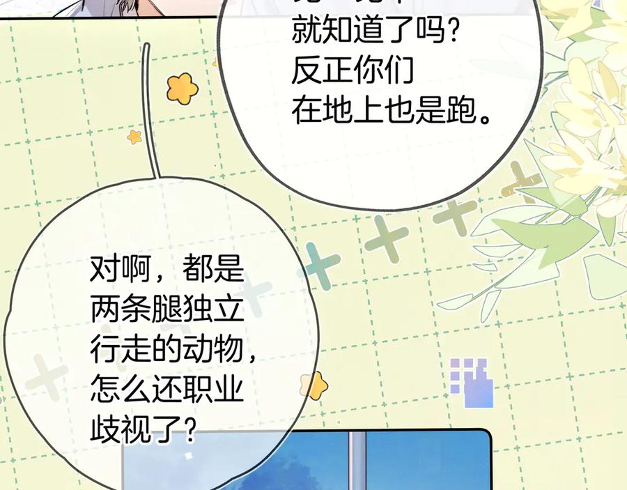 告白 第六十八话 拿着 第32页
