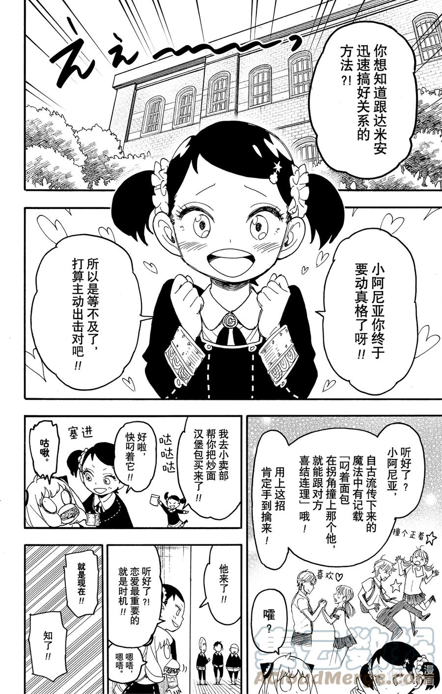 间谍过家家 66 MISSION 66 第7页