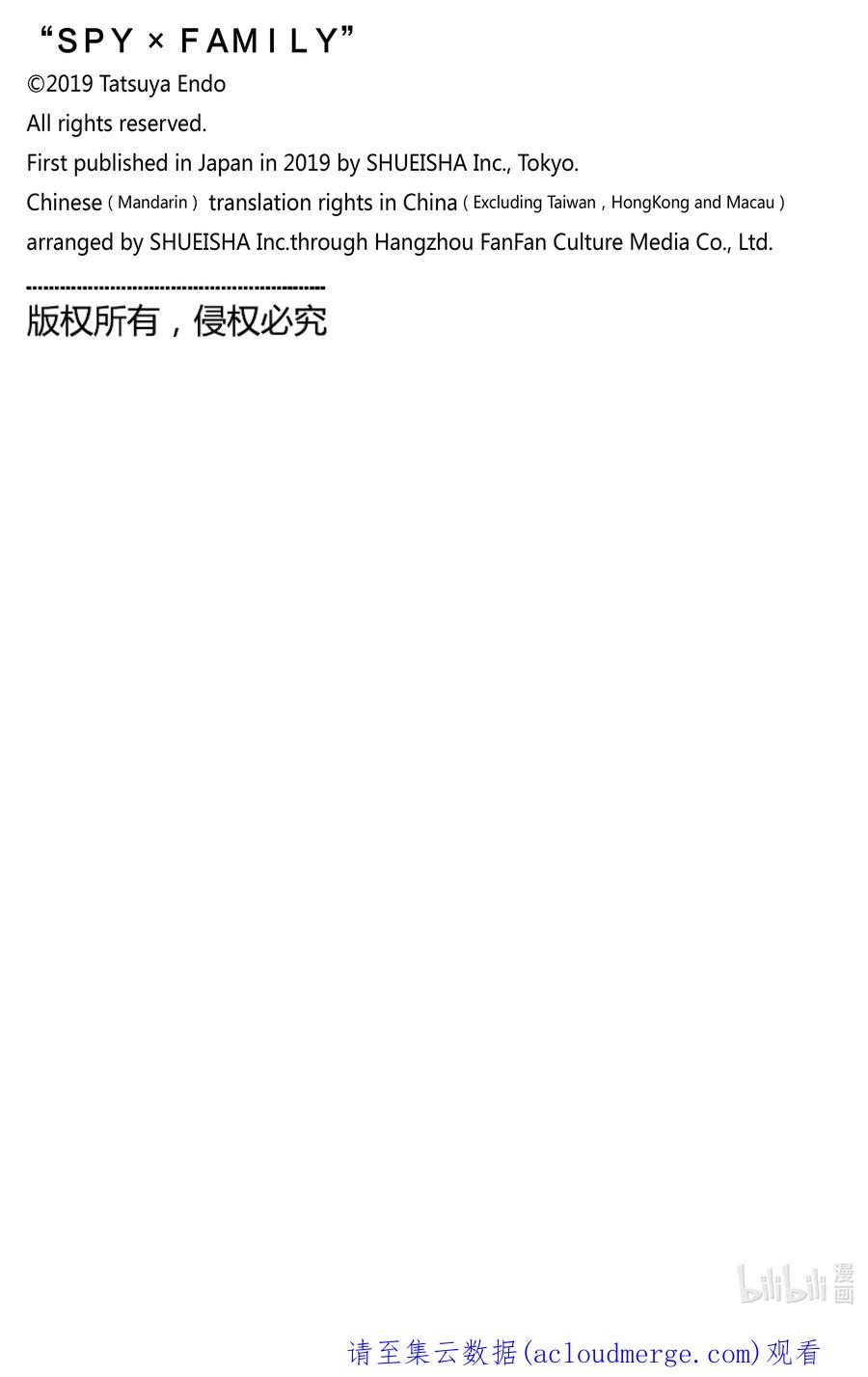 间谍过家家 67 MISSION 67 前篇 第16页