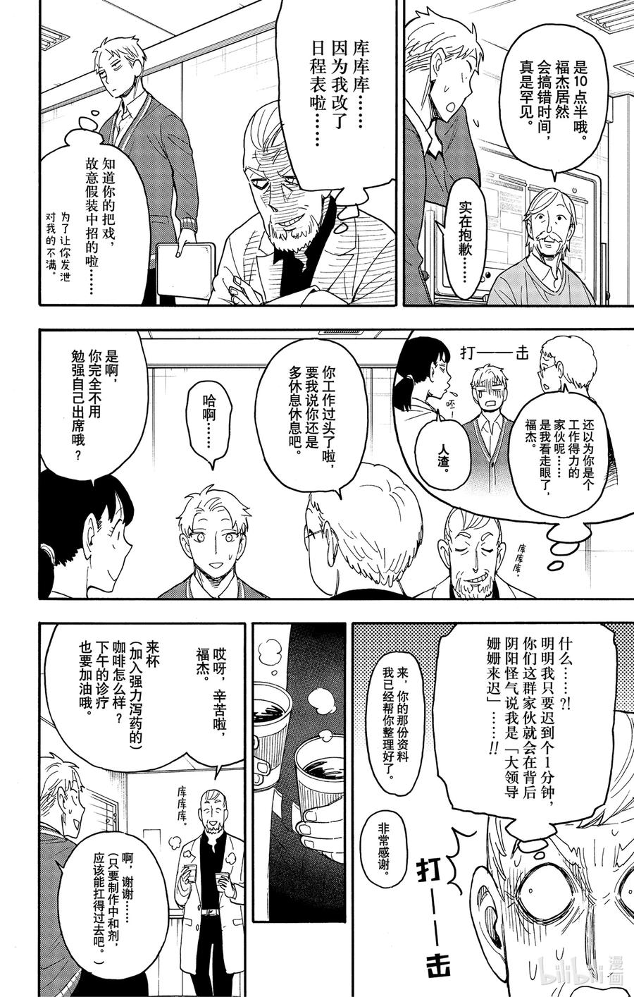 间谍过家家 67 MISSION 67 前篇 第12页