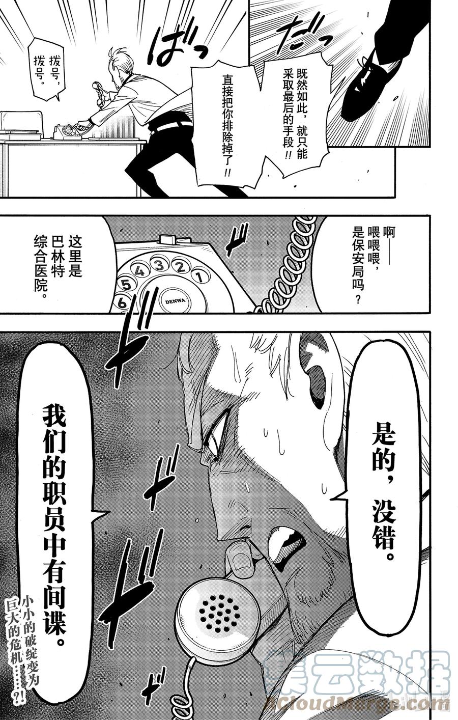 间谍过家家 67 MISSION 67 前篇 第15页