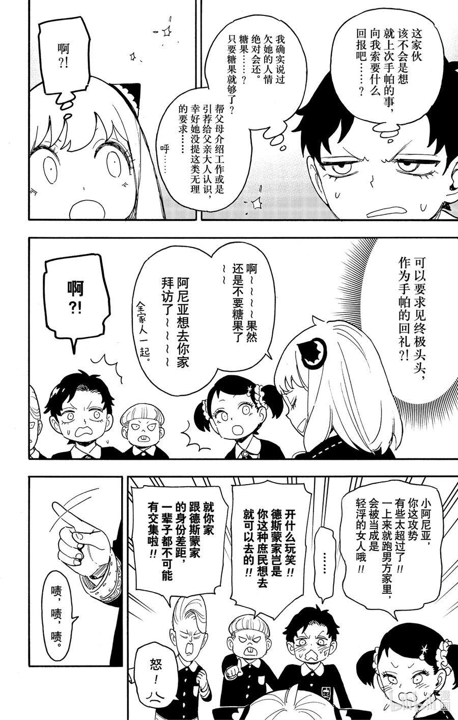 间谍过家家 67 MISSION 67 前篇 第2页