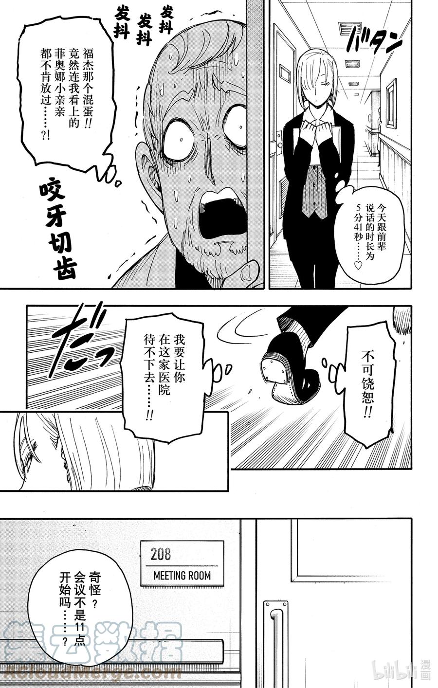 间谍过家家 67 MISSION 67 前篇 第11页