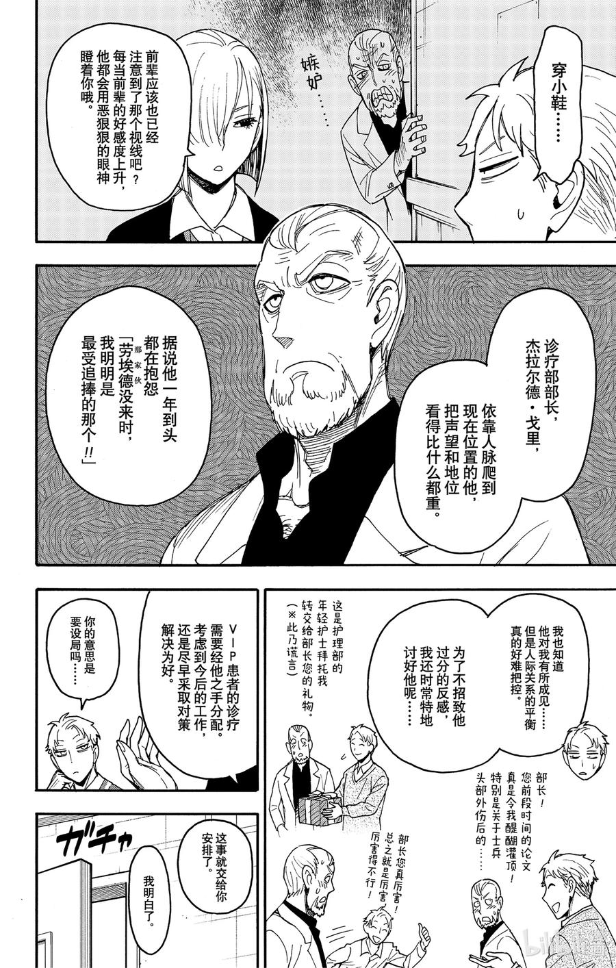 间谍过家家 67 MISSION 67 前篇 第10页