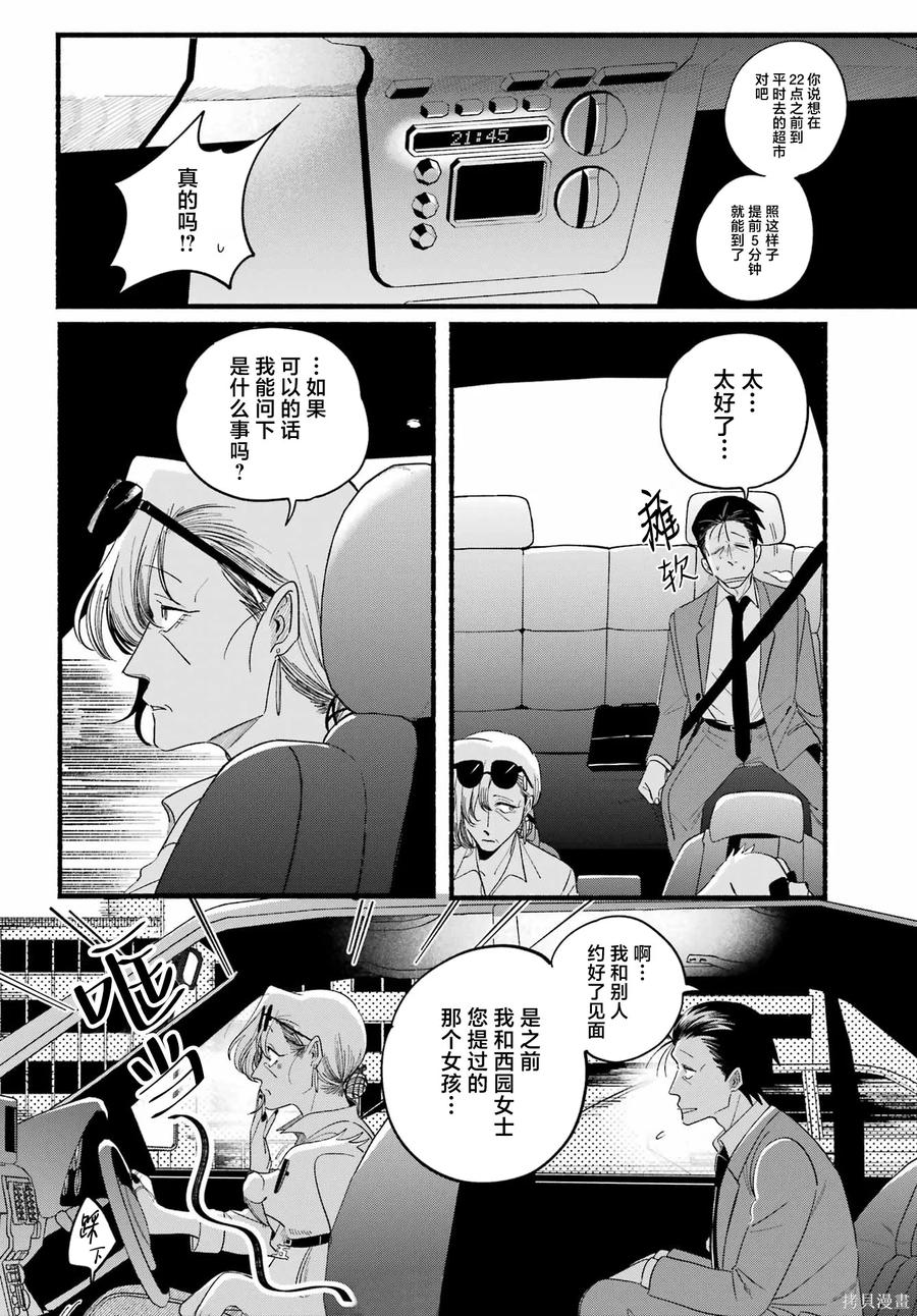 《在超市后门吸烟的二人》第52话 第20页
