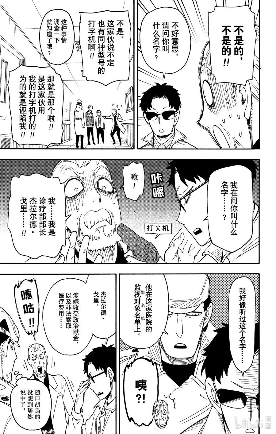 间谍过家家 67-2 MISSION 67 后篇 第10页