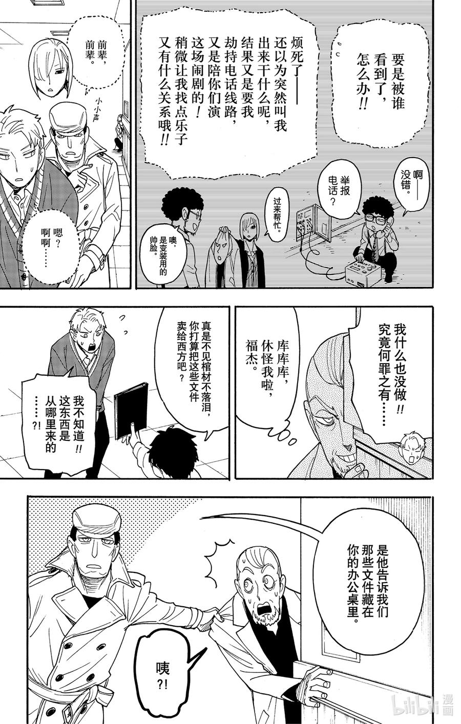 间谍过家家 67-2 MISSION 67 后篇 第8页