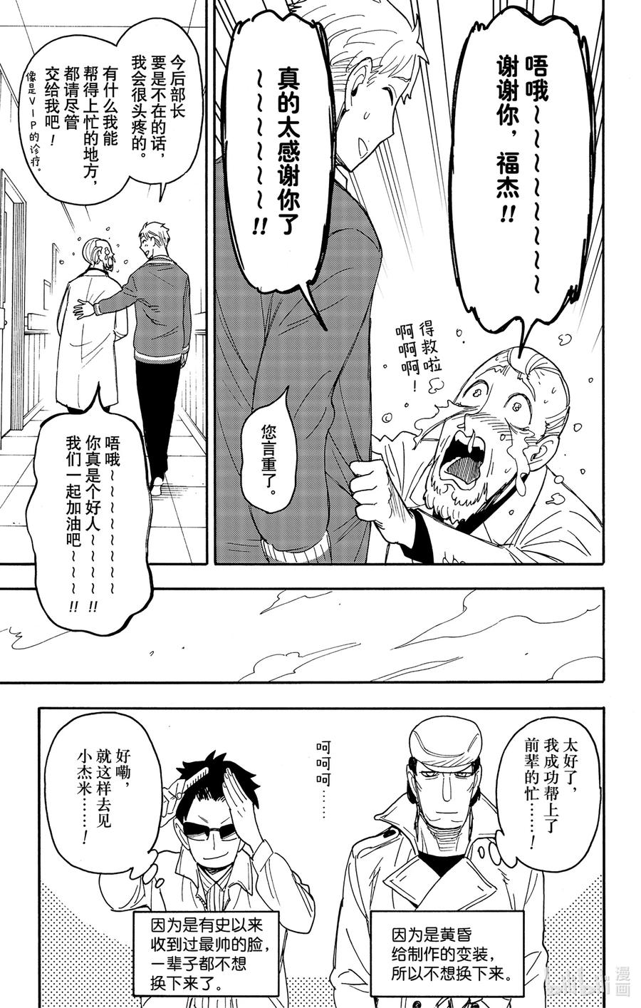 间谍过家家 67-2 MISSION 67 后篇 第14页