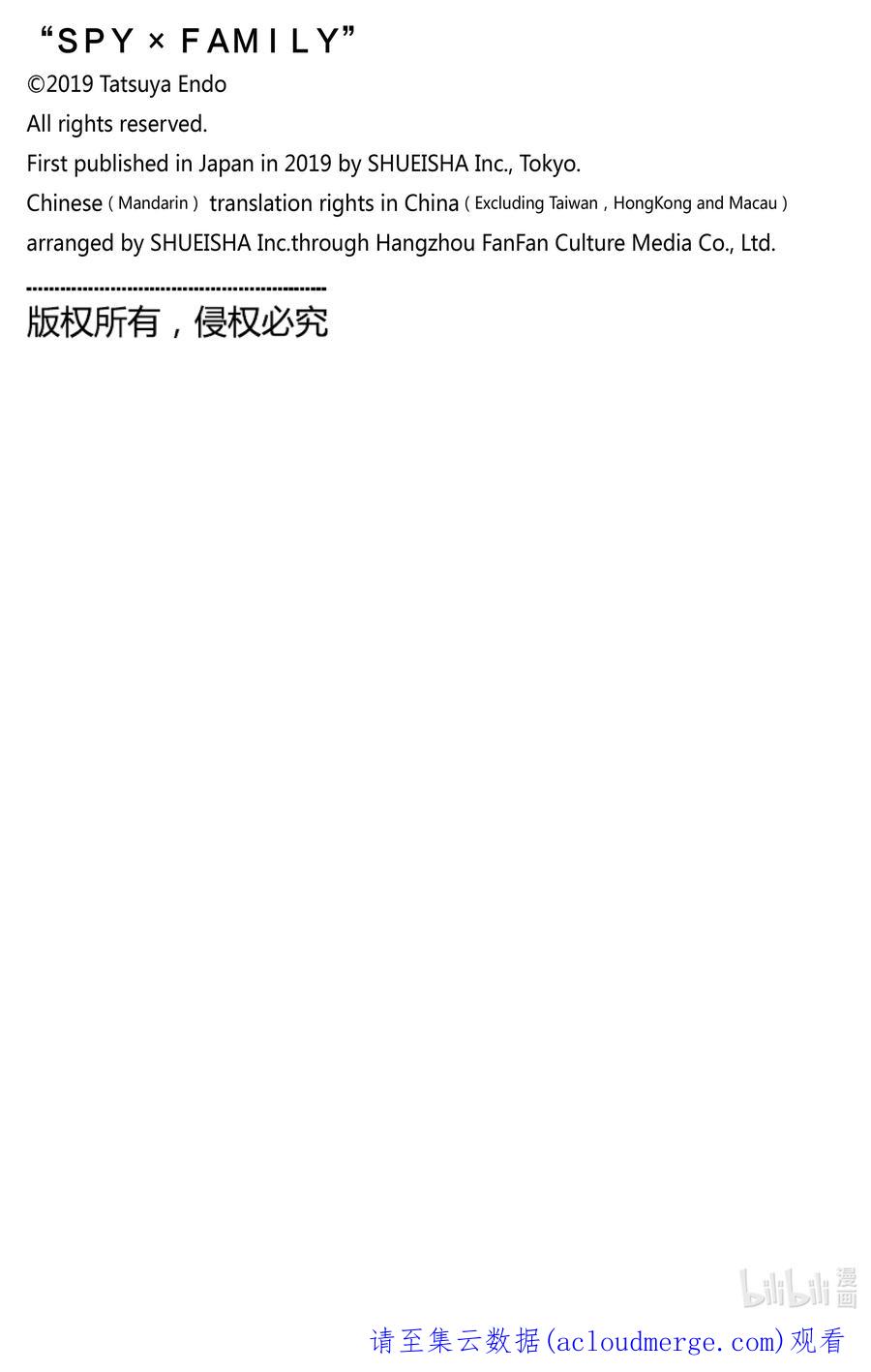 间谍过家家 67-2 MISSION 67 后篇 第16页