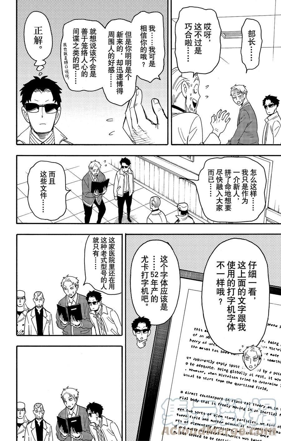 间谍过家家 67-2 MISSION 67 后篇 第9页