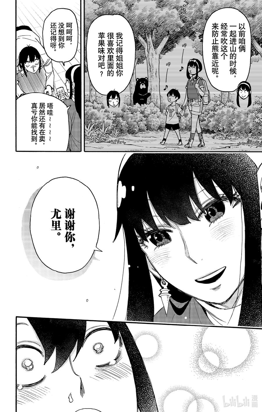 间谍过家家 68 MISSION 68 第16页