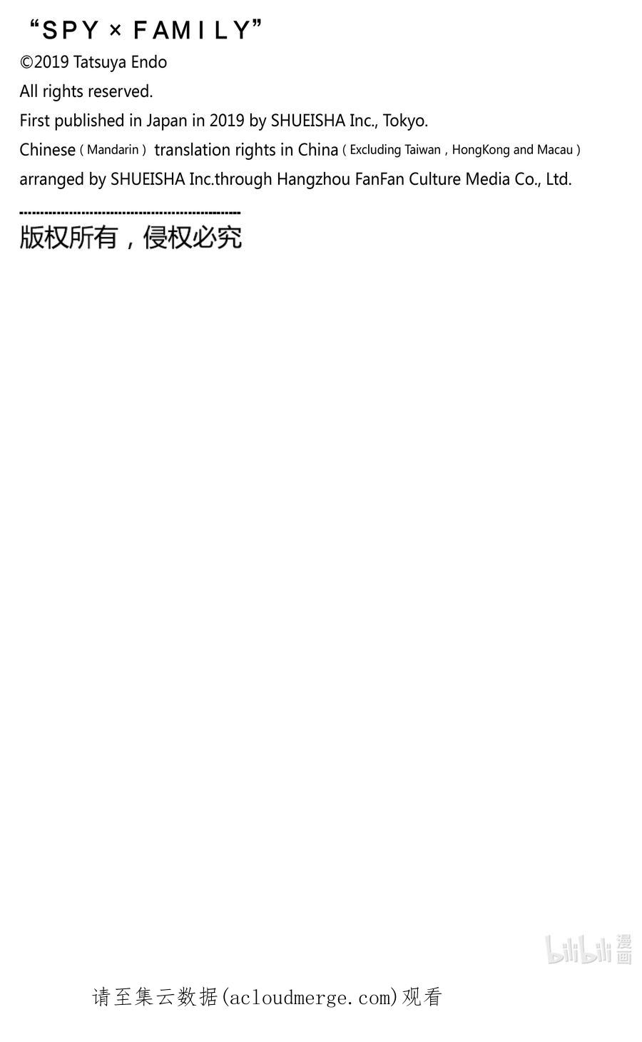 间谍过家家 68 MISSION 68 第18页