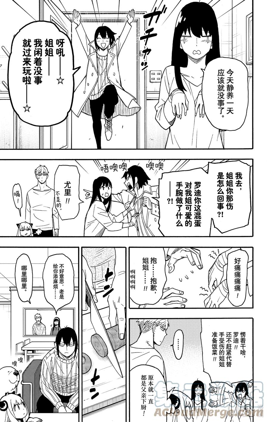 间谍过家家 68 MISSION 68 第3页