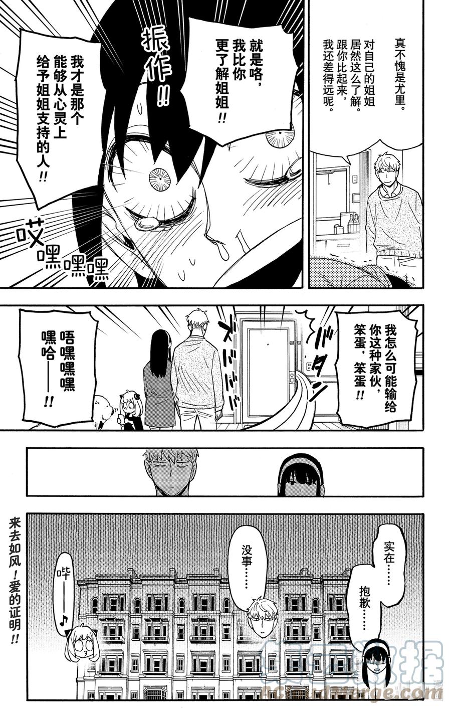 间谍过家家 68 MISSION 68 第17页