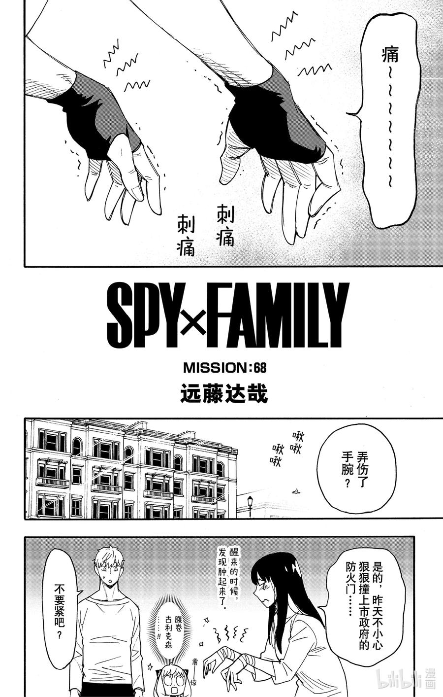 间谍过家家 68 MISSION 68 第2页