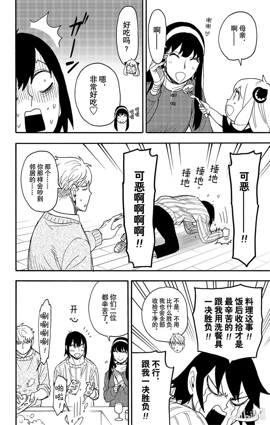 间谍过家家 68 MISSION 68 第8页