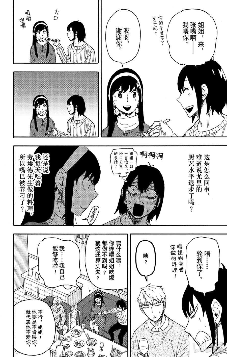 间谍过家家 68 MISSION 68 第6页
