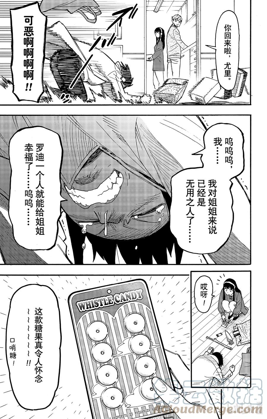 间谍过家家 68 MISSION 68 第15页