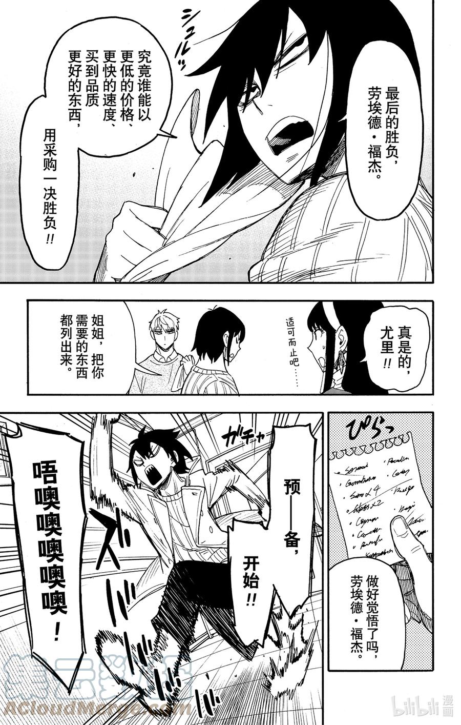 间谍过家家 68 MISSION 68 第11页
