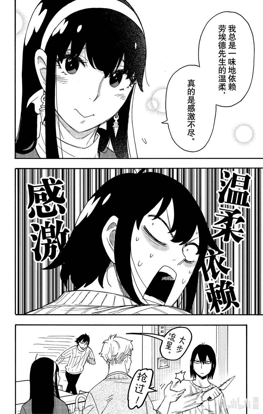 间谍过家家 68 MISSION 68 第4页