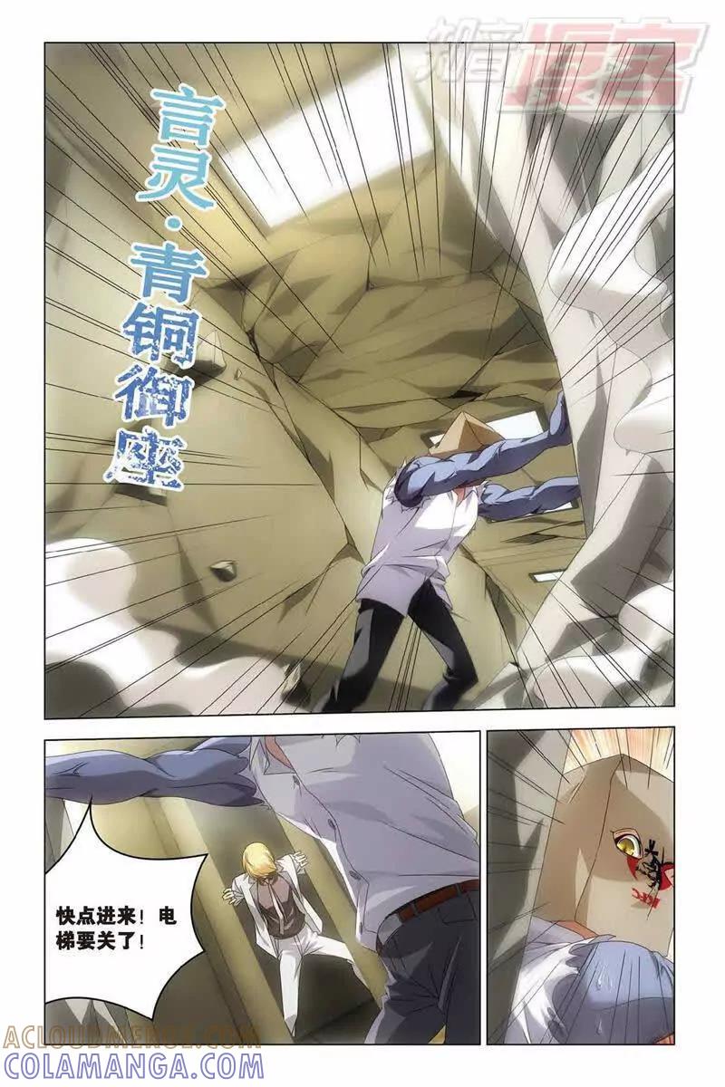 《龙族2》第35回 最强对决（下） 第4页