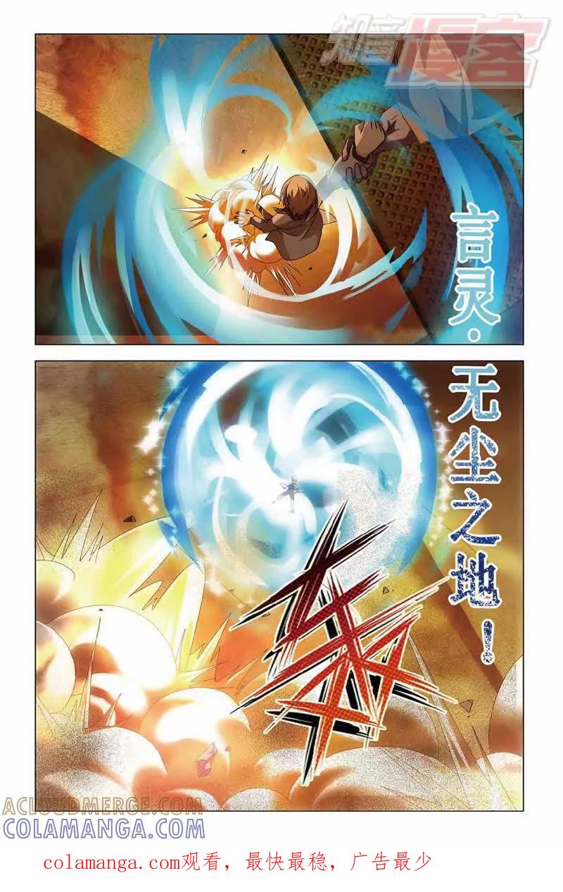 《龙族2》第35回 最强对决（下） 第8页