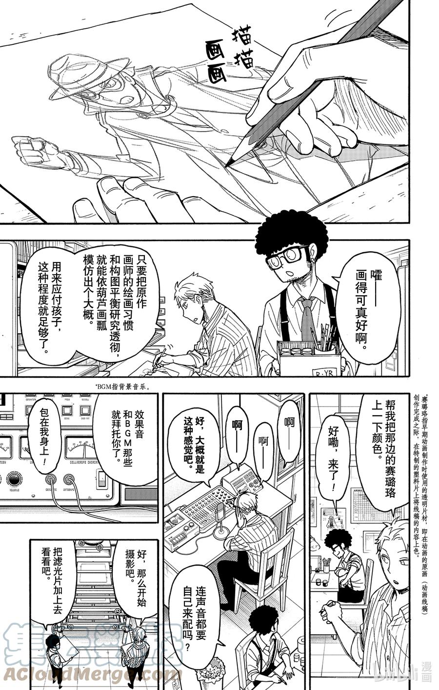 间谍过家家 SHORT SHORT MISSION 9 第5页