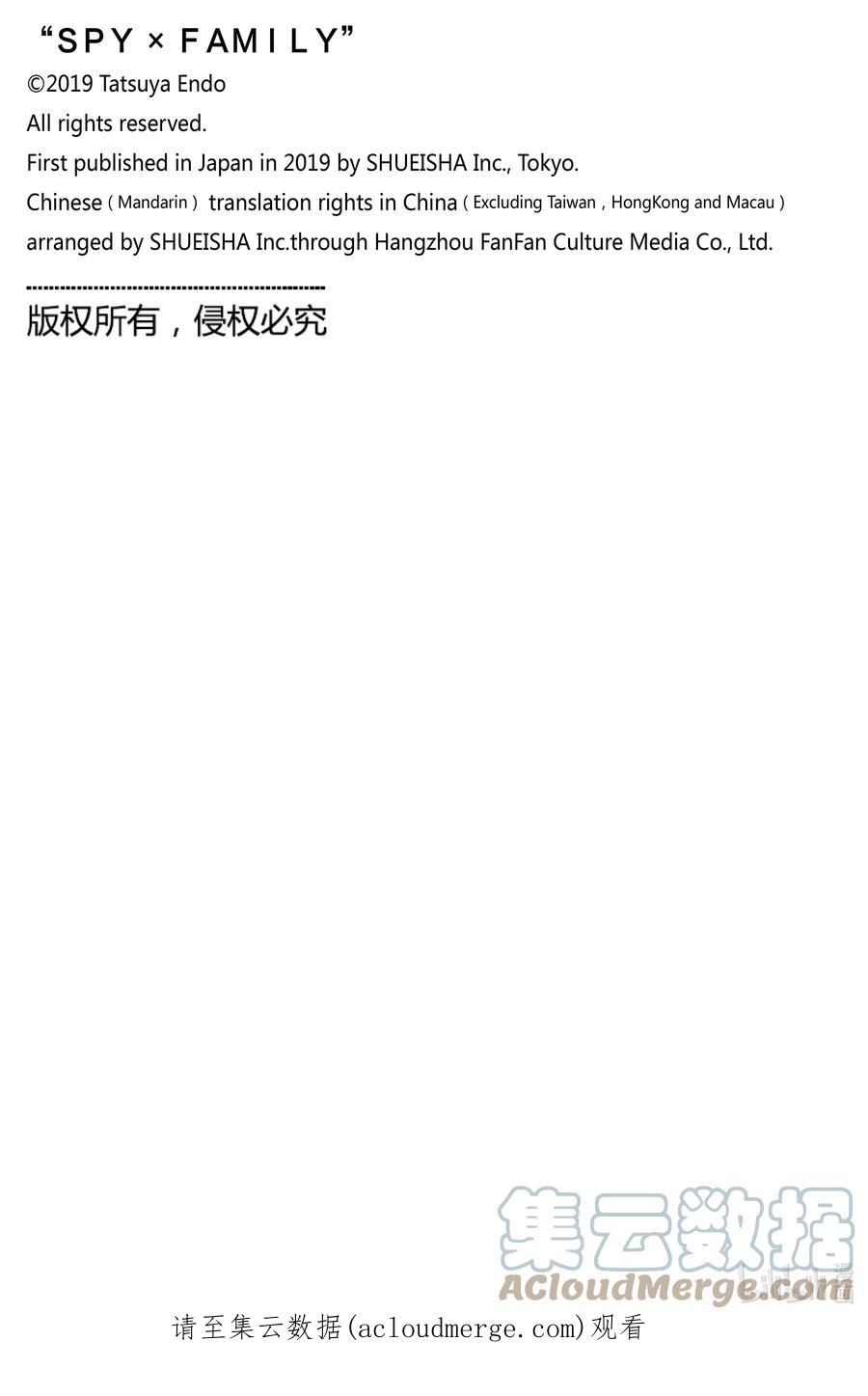 间谍过家家 SHORT SHORT MISSION 9 第9页