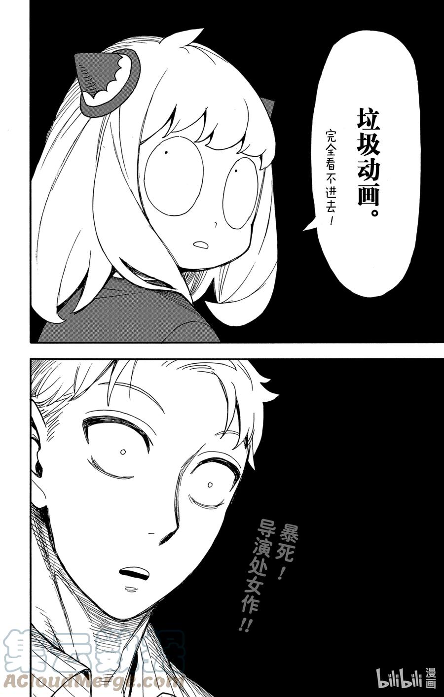 间谍过家家 SHORT SHORT MISSION 9 第8页