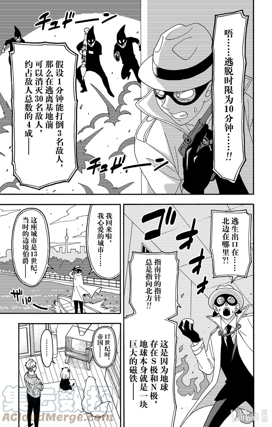 间谍过家家 SHORT SHORT MISSION 9 第7页