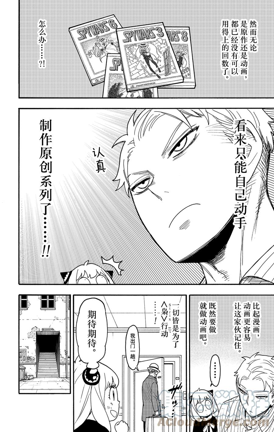 间谍过家家 SHORT SHORT MISSION 9 第4页