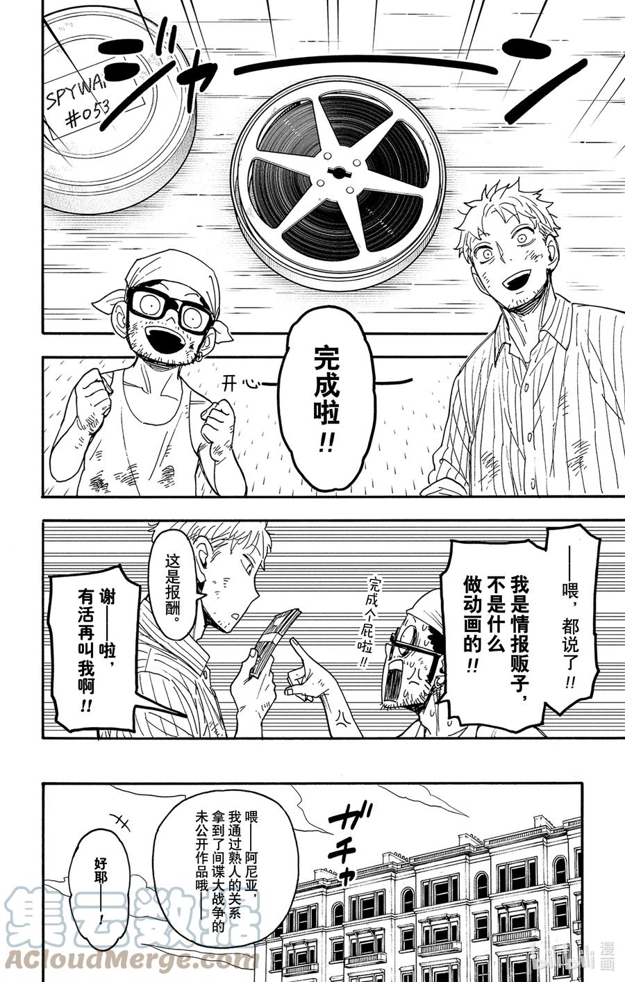 间谍过家家 SHORT SHORT MISSION 9 第6页