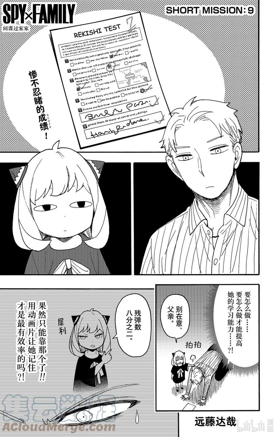 间谍过家家 SHORT SHORT MISSION 9 第3页