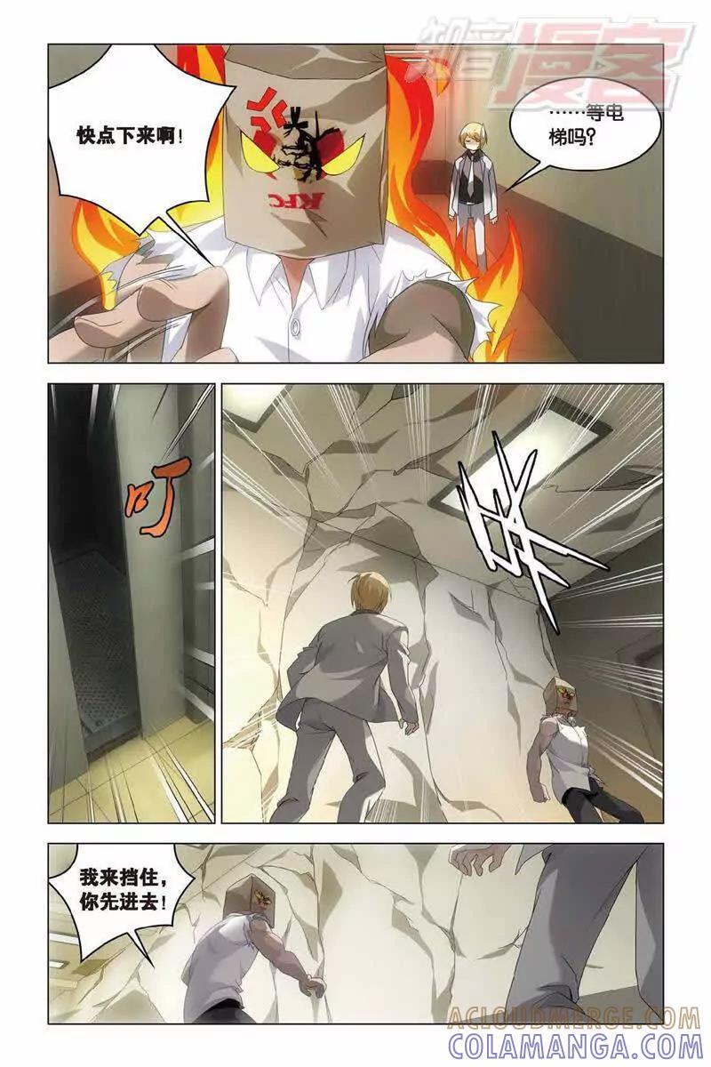 《龙族2》第35回 最强对决（下） 第3页
