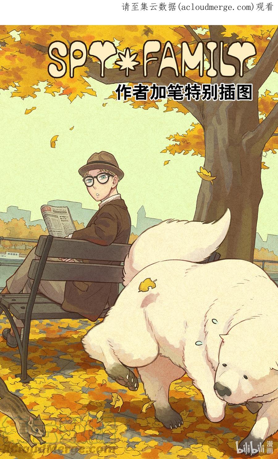 间谍过家家 SHORT SHORT MISSION 9 第1页