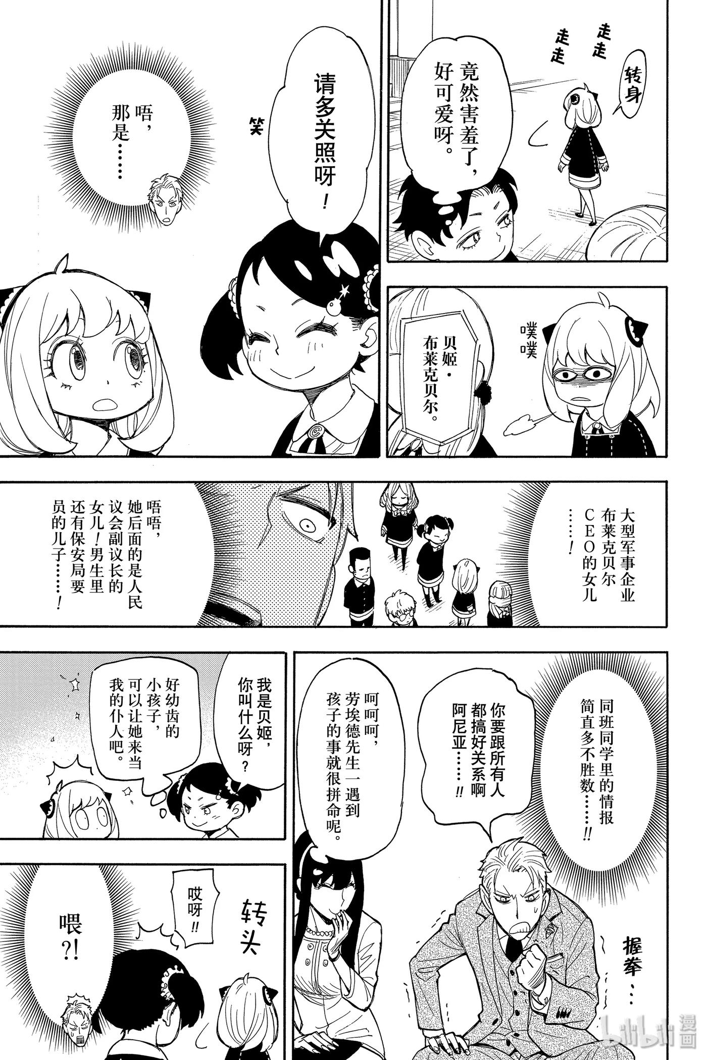 间谍过家家 8 MISSION 8 第9页